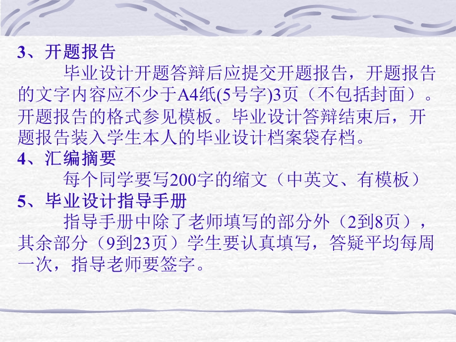 毕业设计注意事项.ppt_第3页