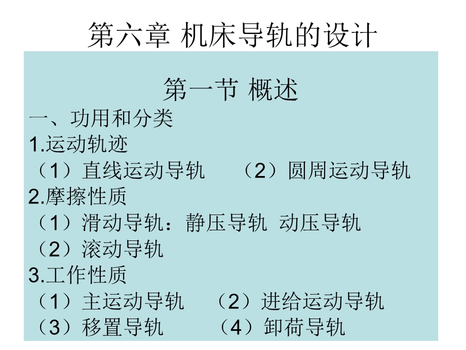 机床导轨的设计.ppt_第1页