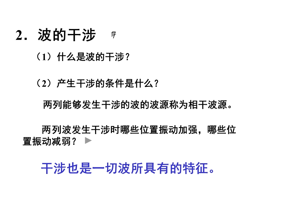 波的衍射和干涉、多普勒效应.ppt_第3页