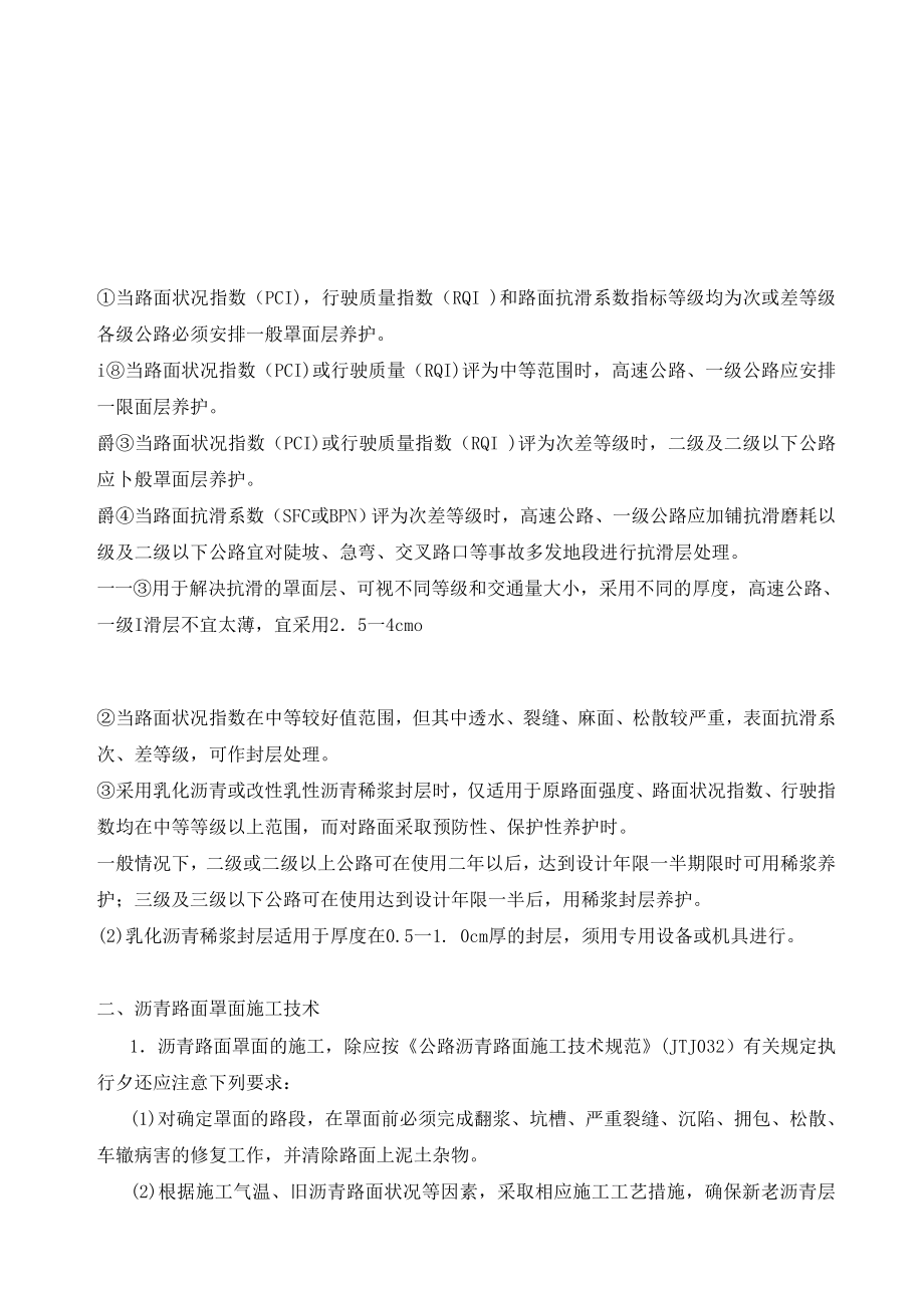 沥青路面罩面补充.doc_第1页