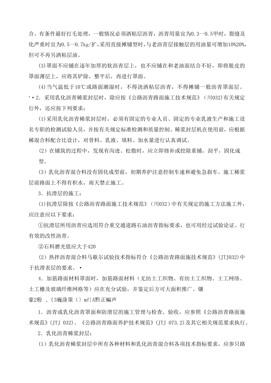 沥青路面罩面补充.doc_第2页