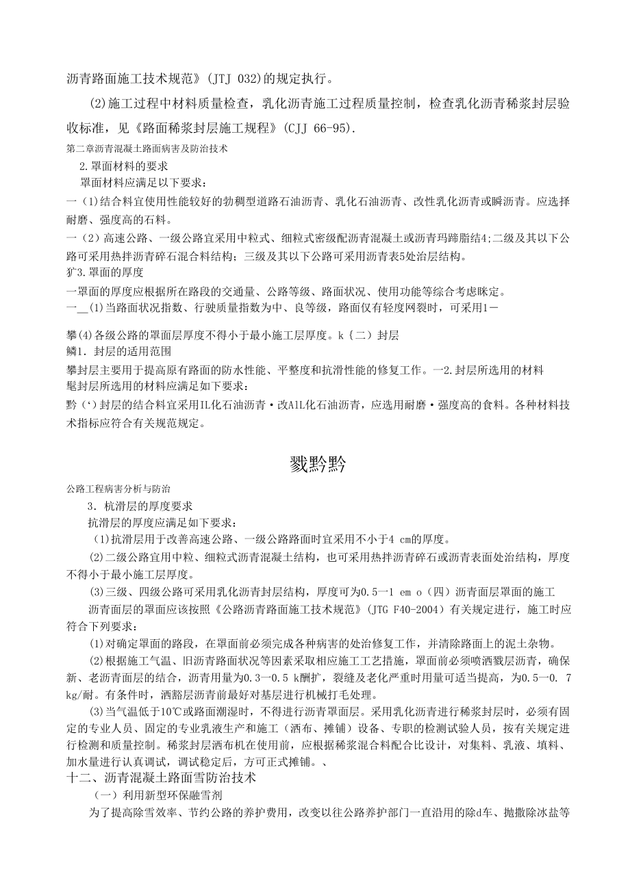 沥青路面罩面补充.doc_第3页