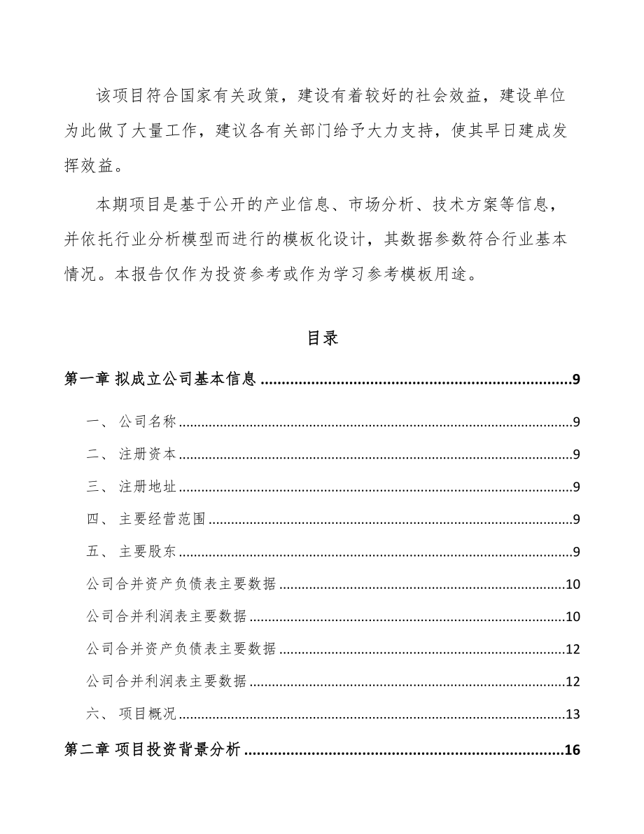 山东关于成立铝合金型材公司可行性研究报告.docx_第3页