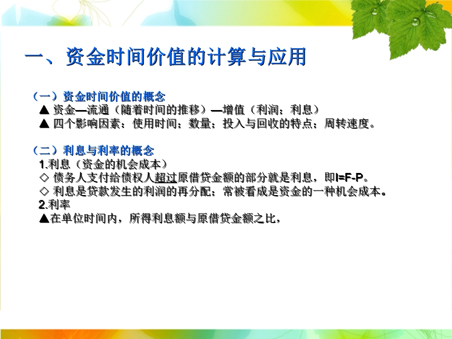 工程经济杨业中.ppt_第3页