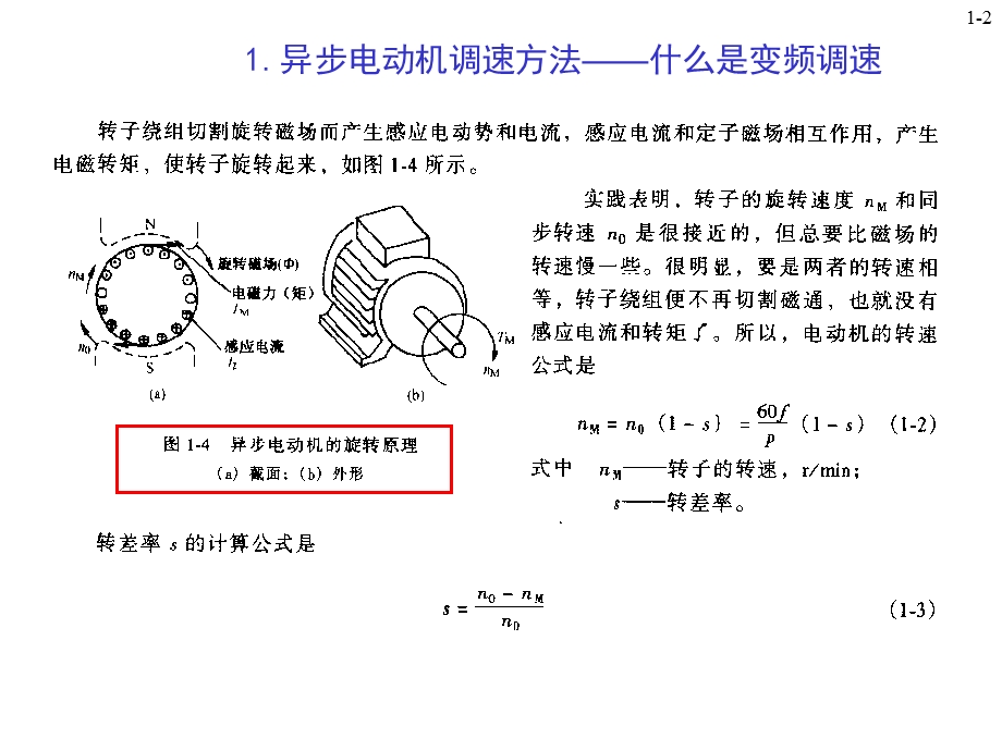 变频器的基本组成和原理.ppt_第2页