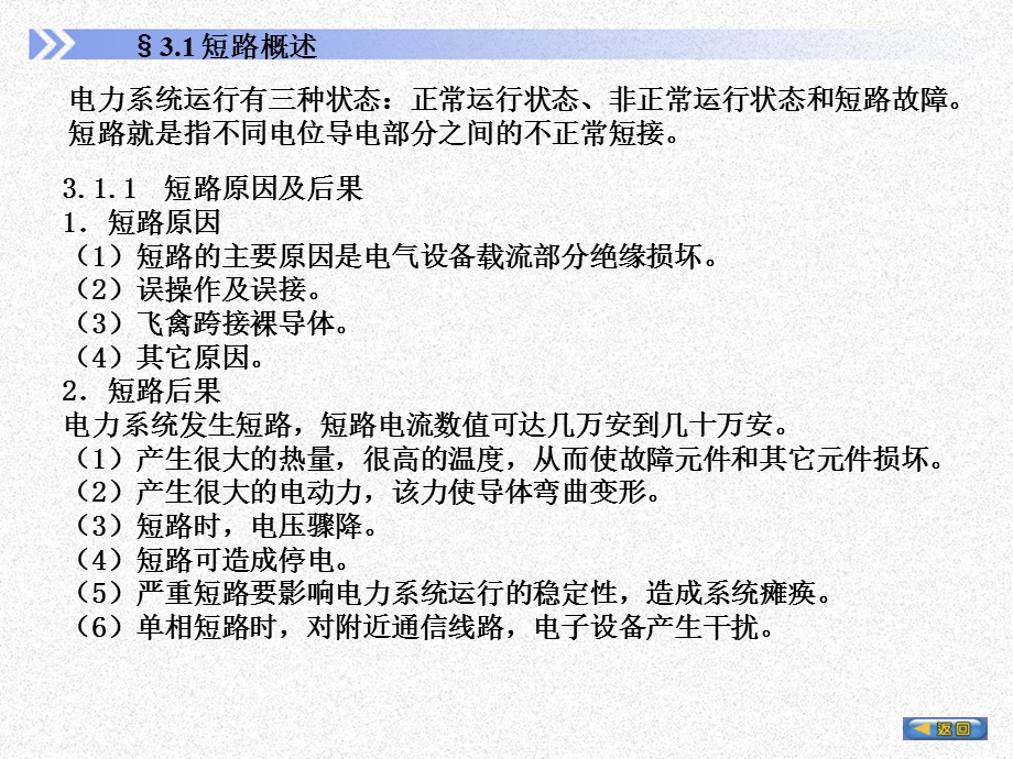 本章介绍电力系统短路故障的基本知识.ppt_第2页