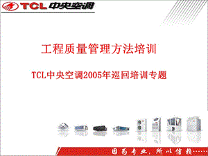 工程质量管理方法.ppt