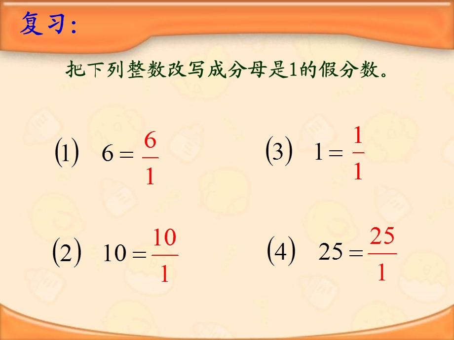 人教版六上倒数的认识.ppt_第2页