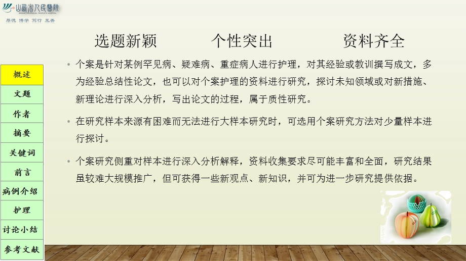 护理个案书写规范.ppt_第2页