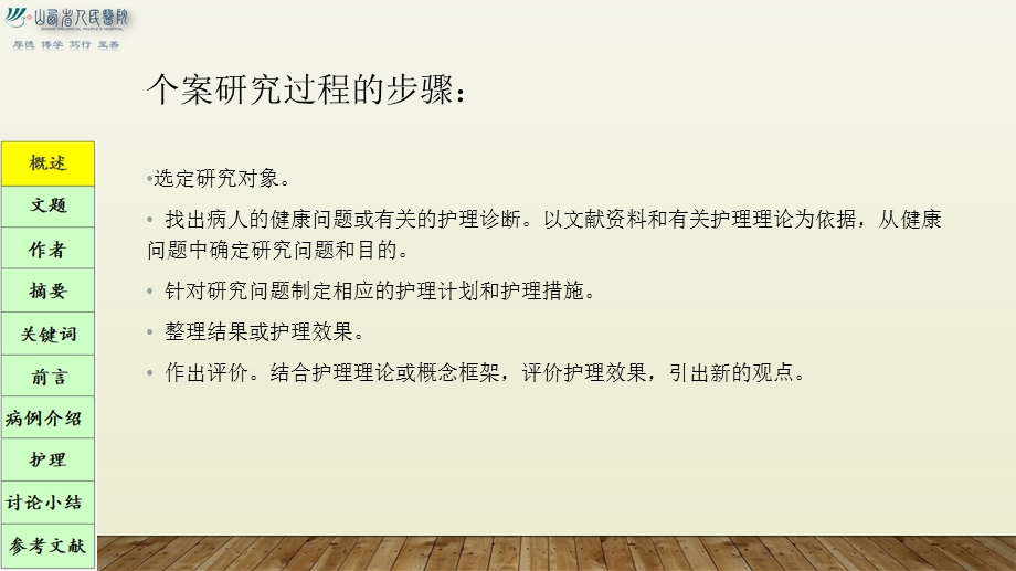 护理个案书写规范.ppt_第3页