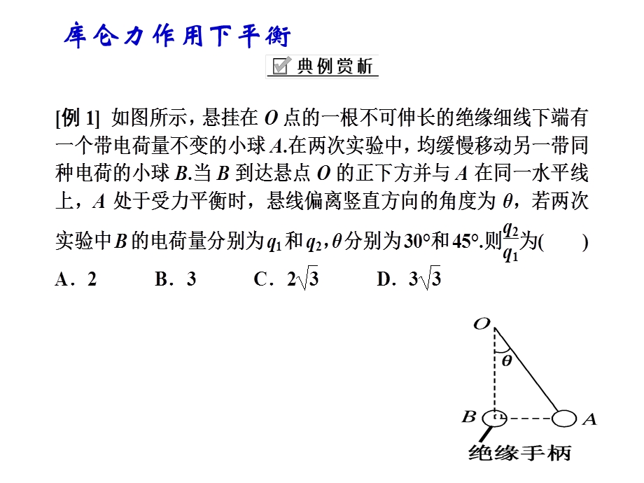 库仑定律的力学问题.ppt_第3页