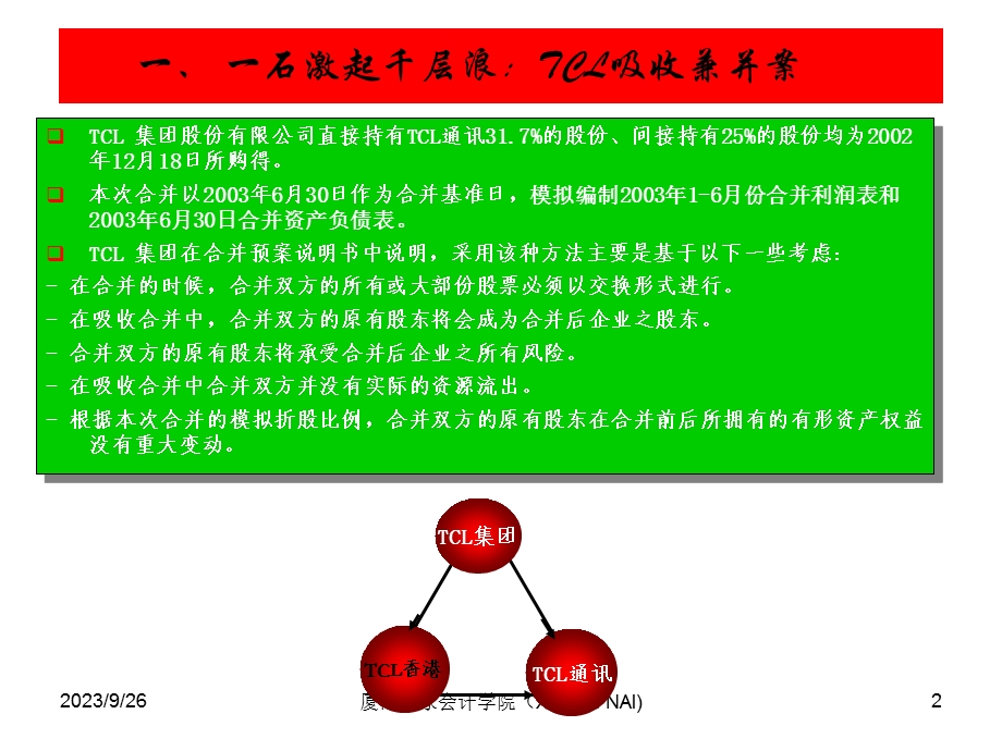 并购部分知识点.ppt_第2页