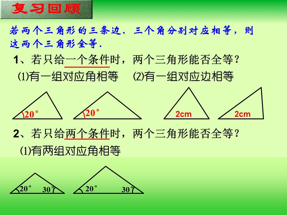 【课件一】1322三角形全等的判定.ppt_第2页