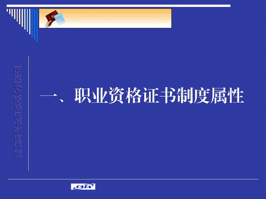 绿茶系统湖南省人力资源和社会保障厅职业技能鉴定中心.ppt_第2页