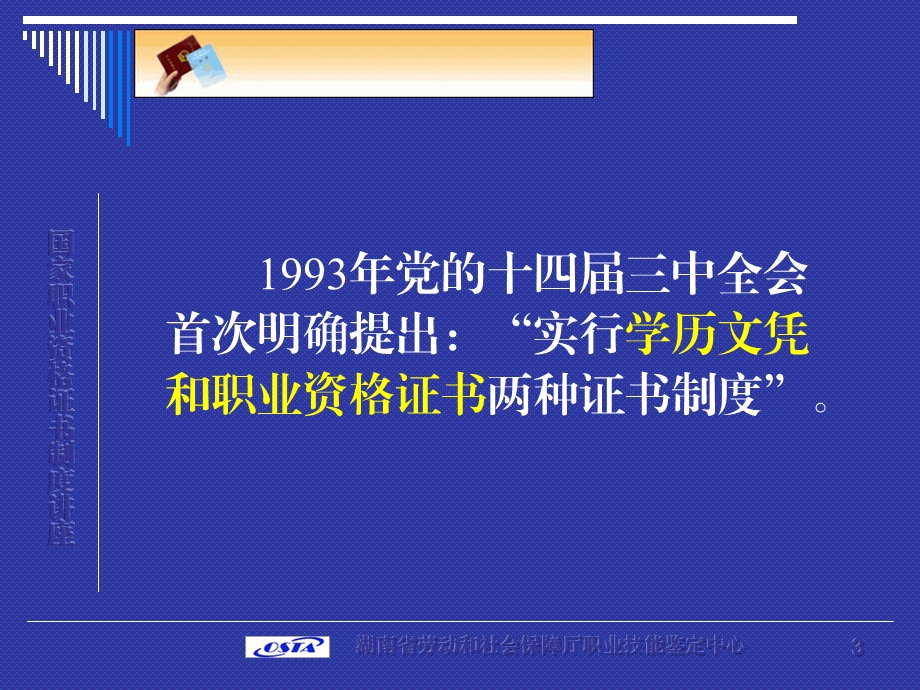 绿茶系统湖南省人力资源和社会保障厅职业技能鉴定中心.ppt_第3页