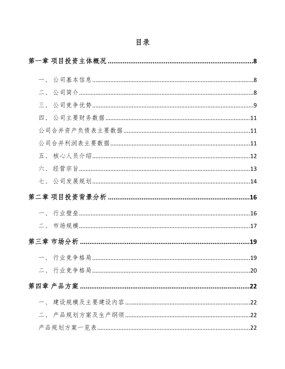 山东卫生用品项目可行性研究报告.docx_第2页