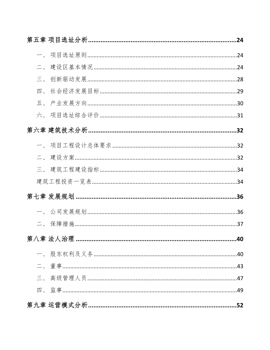 山东卫生用品项目可行性研究报告.docx_第3页