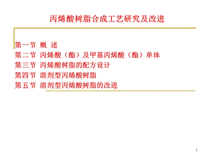 毕业论文精细化工.ppt