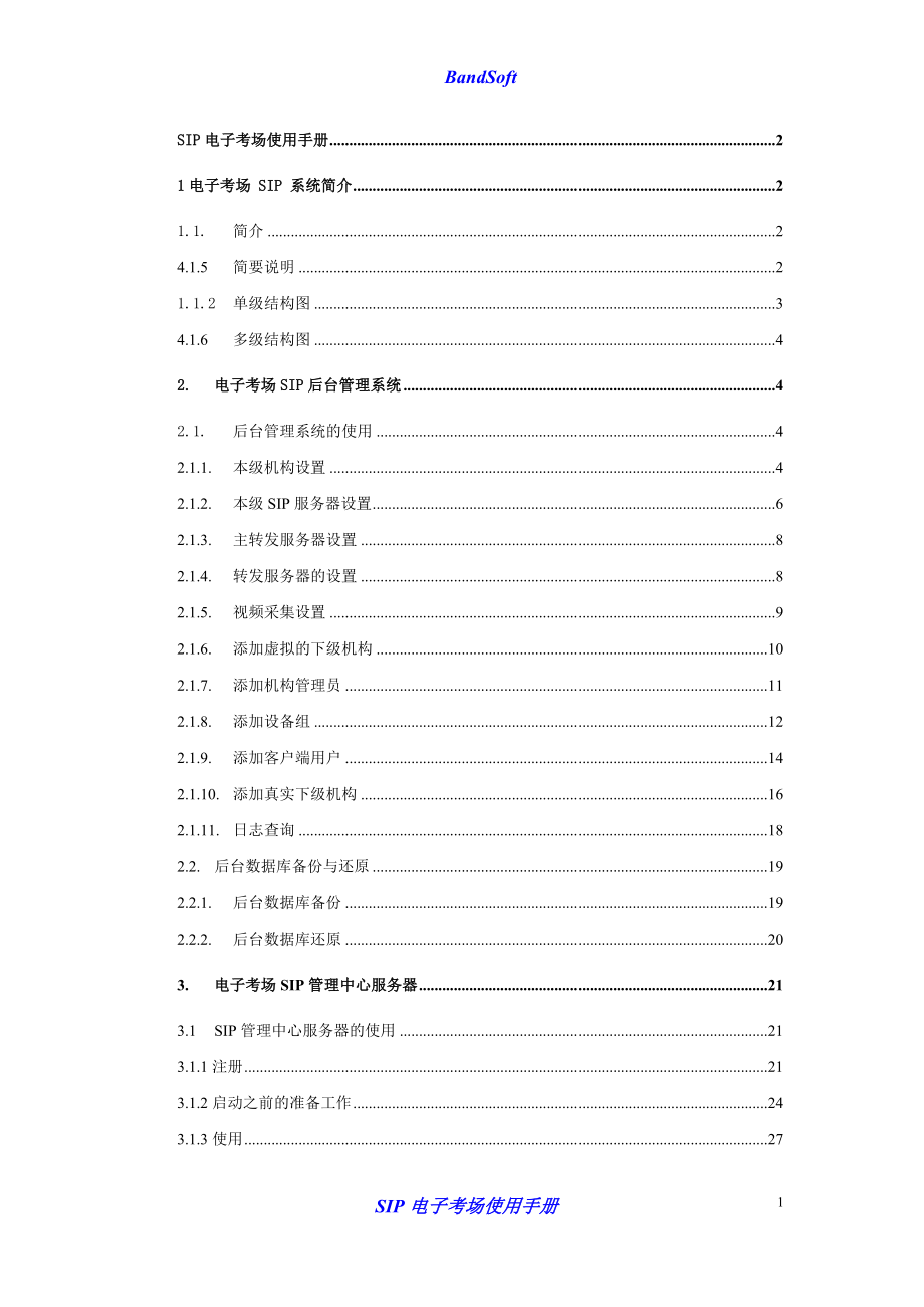 电子考场系统使用手册.doc_第1页