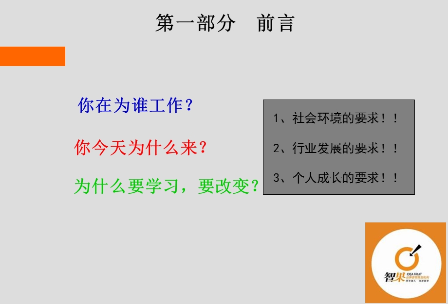 店长培养计划-智果策划(PPT).ppt_第2页