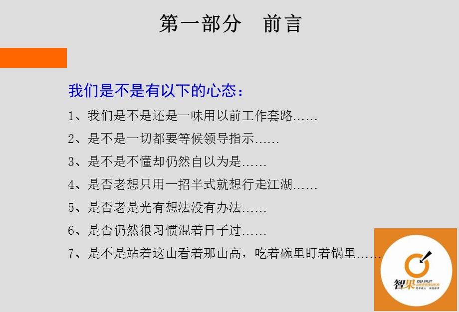 店长培养计划-智果策划(PPT).ppt_第3页