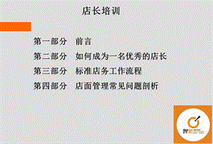 店长培养计划-智果策划(PPT).ppt