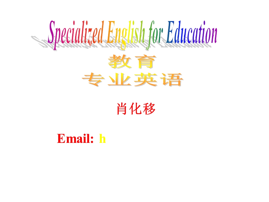 教育专业英语课件.ppt_第1页