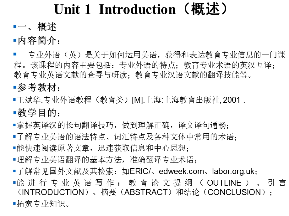 教育专业英语课件.ppt_第2页