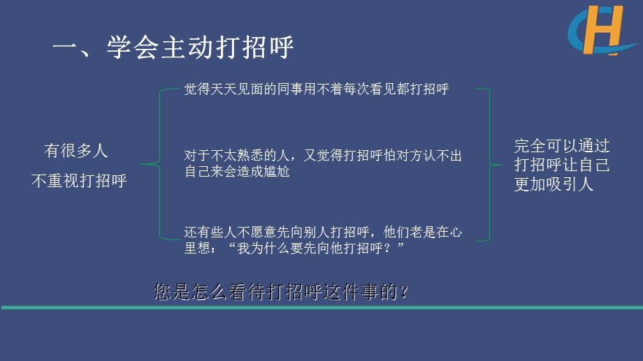 沟通礼仪基本要求.ppt_第3页