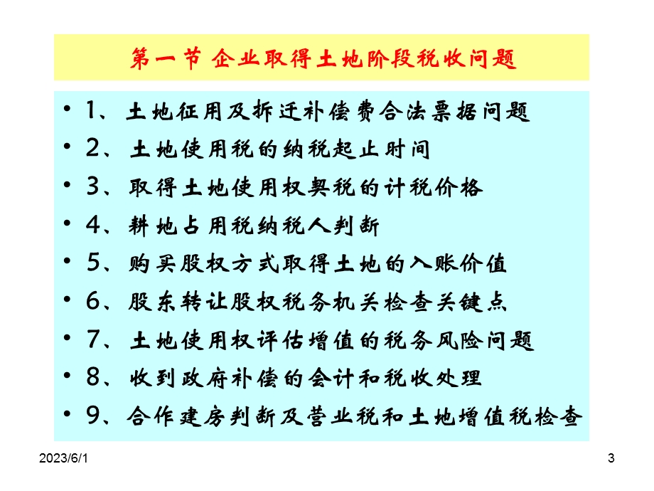 房地产业五个开发阶段涉税问题分析及处理(深圳).ppt_第3页