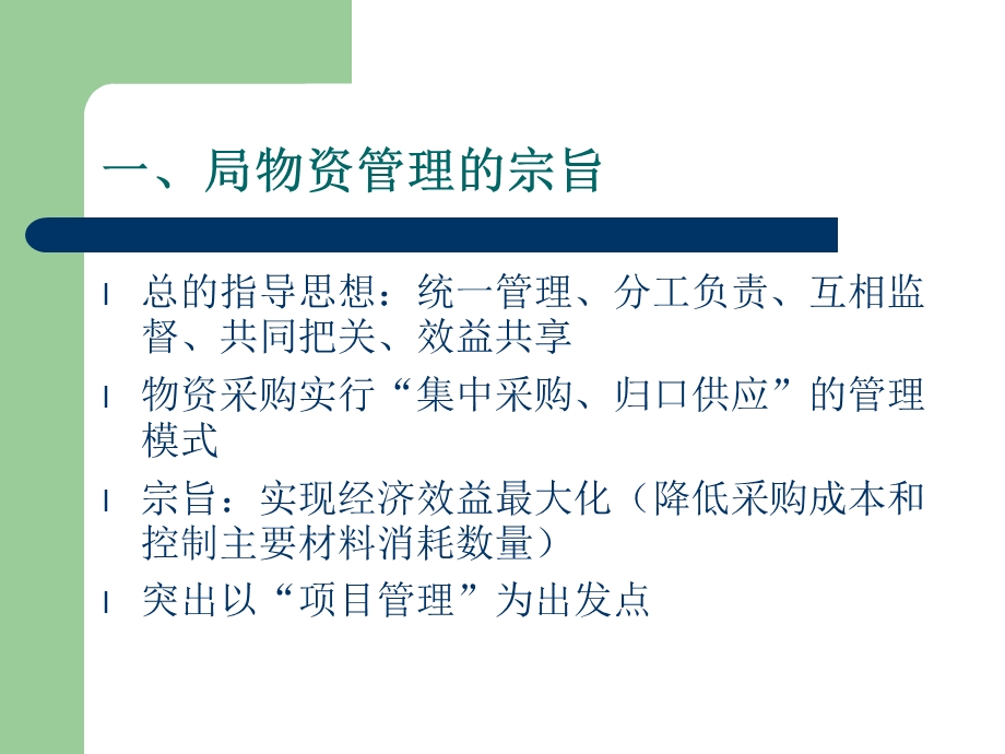 城轨公司公司工程项目物资管理讲义.ppt_第2页