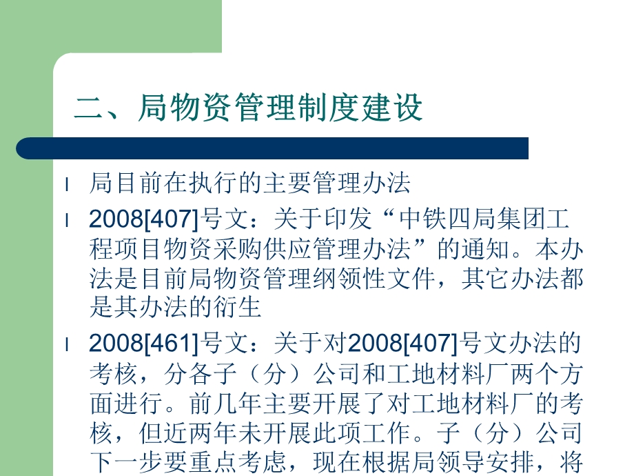 城轨公司公司工程项目物资管理讲义.ppt_第3页