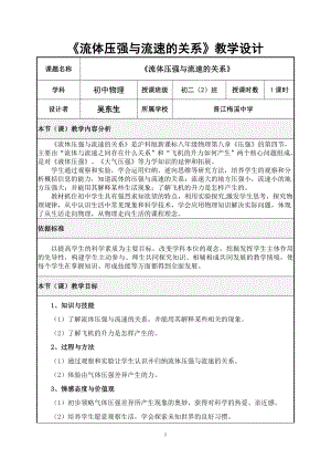 《流体压强与流速的关系》的教学设计.doc