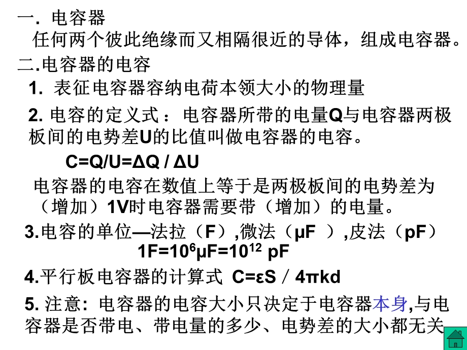 电容和电容器专题.ppt_第2页