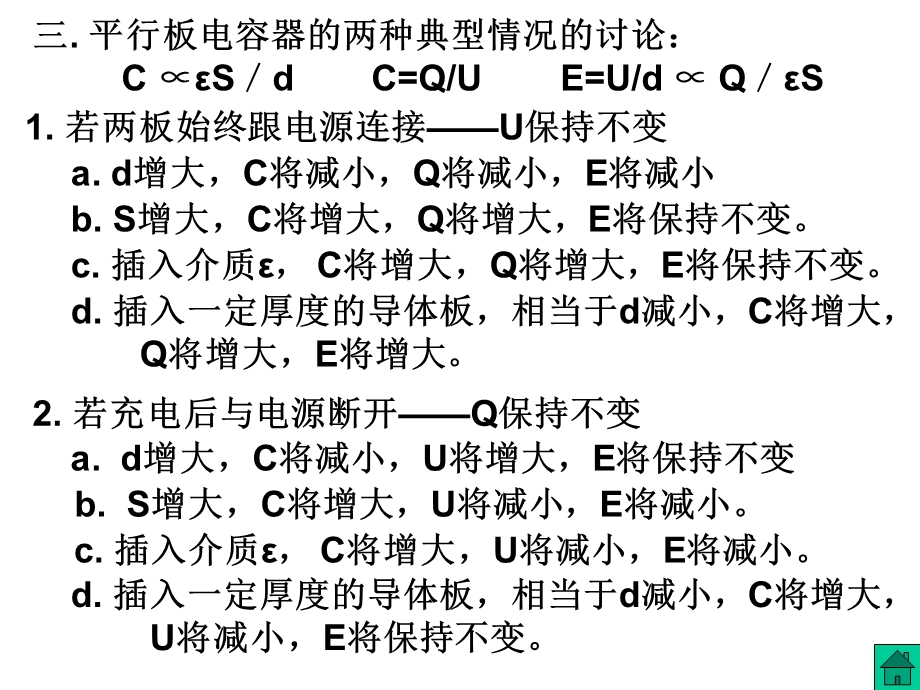 电容和电容器专题.ppt_第3页