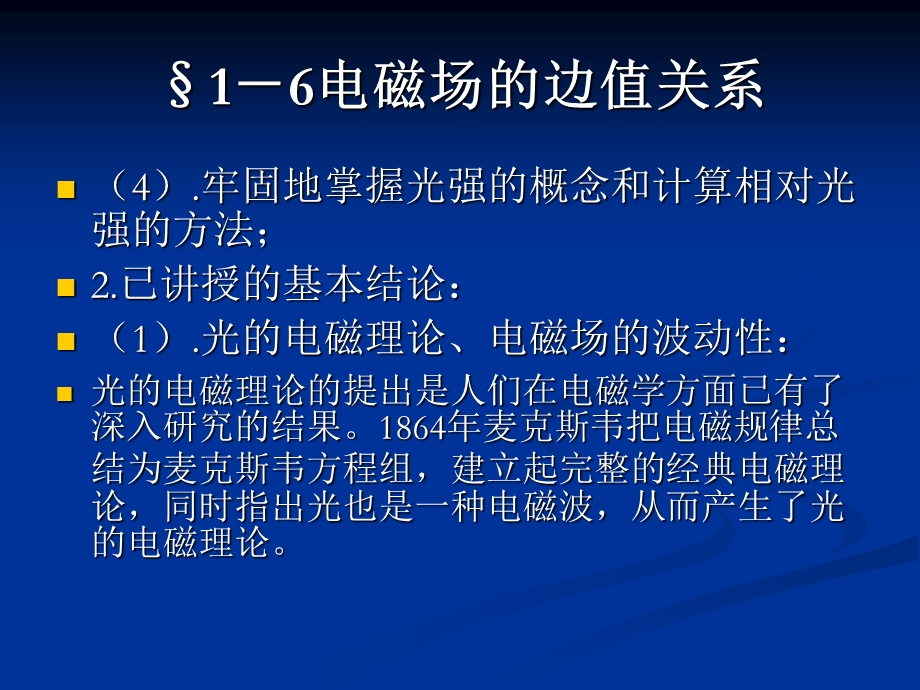 电磁场的边界关系.ppt_第3页