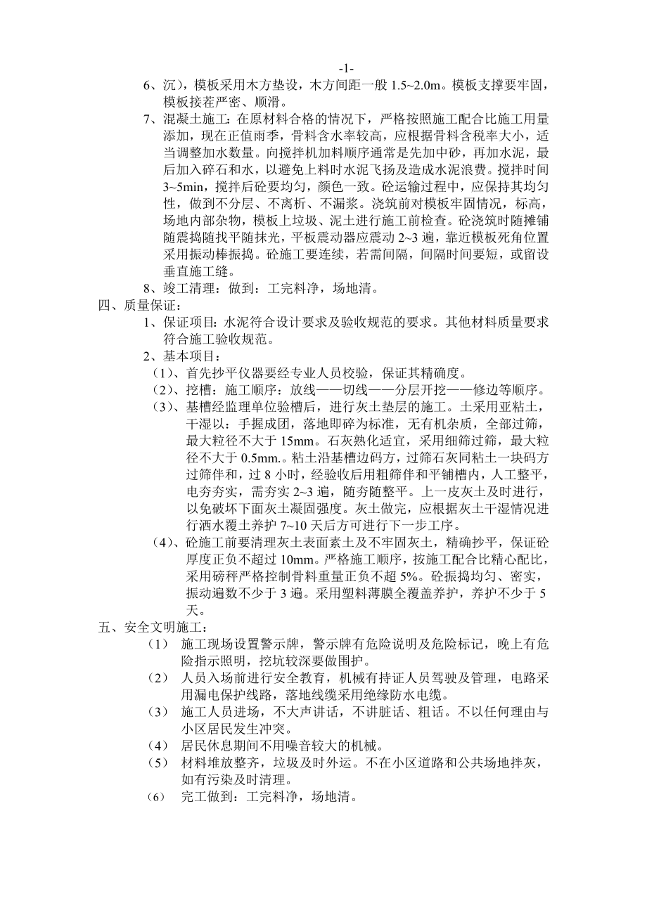 [精品文档]建设二区场地硬化施工方案明细.doc_第2页