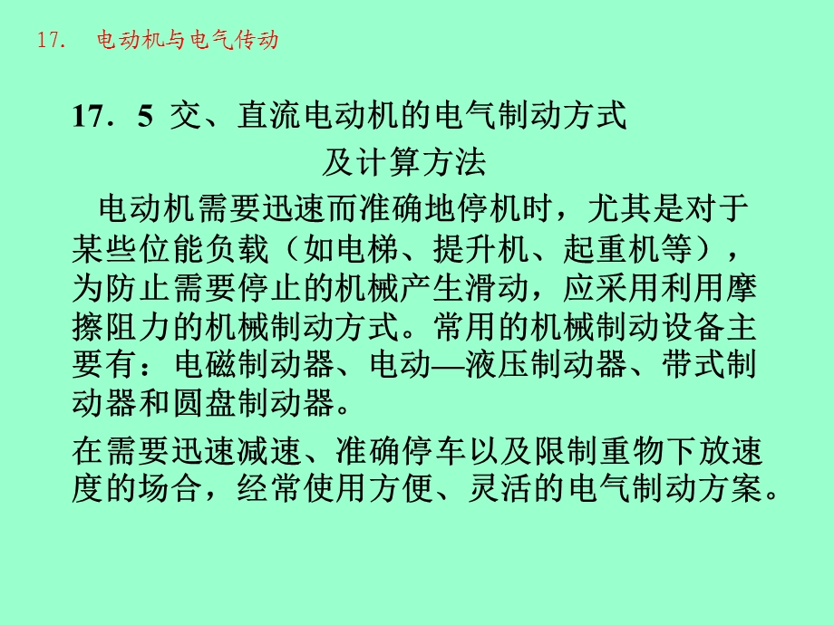 电动机与电气传动.ppt_第2页