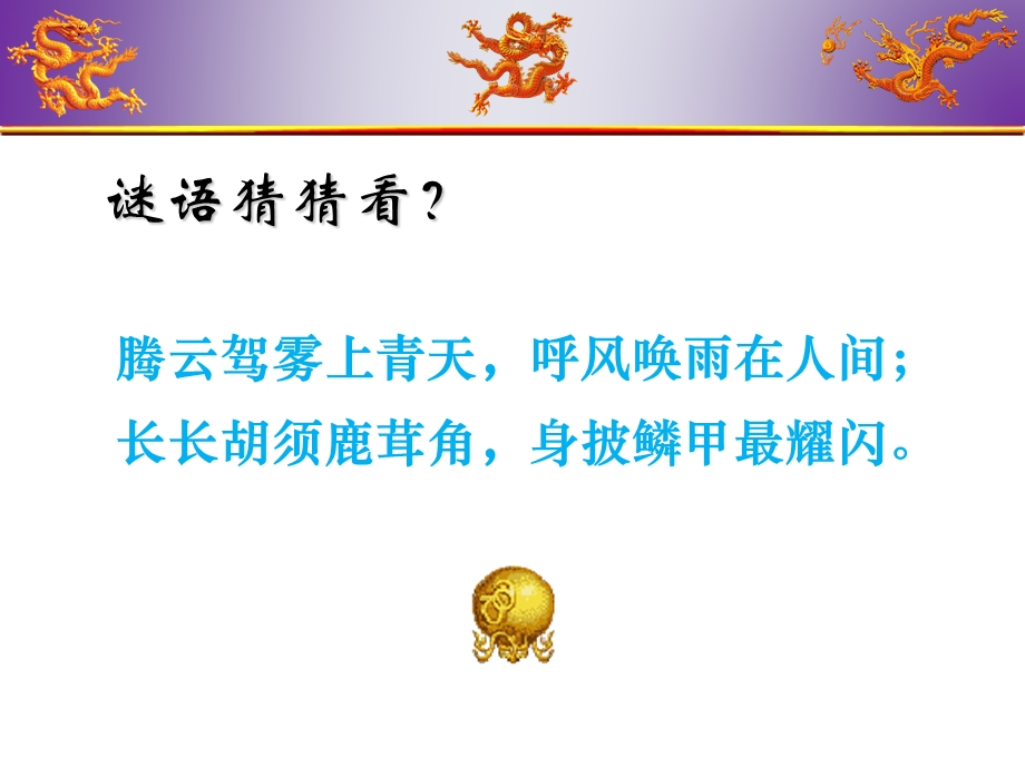 大家动手做条龙课件.ppt_第2页