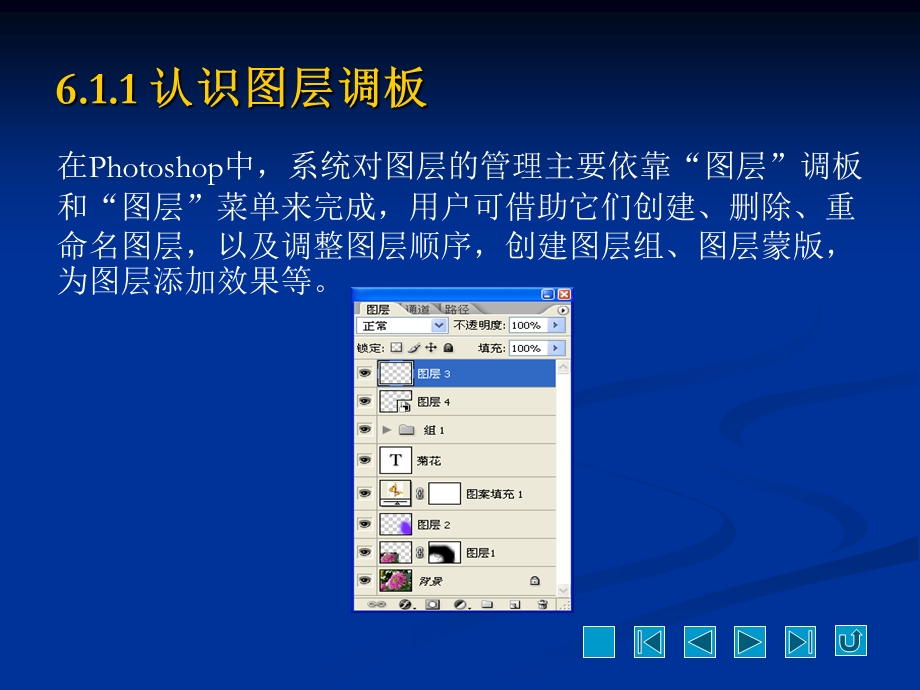 photoshop教程第6章.ppt_第3页