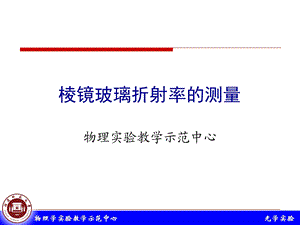 玻璃棱镜折射率.ppt