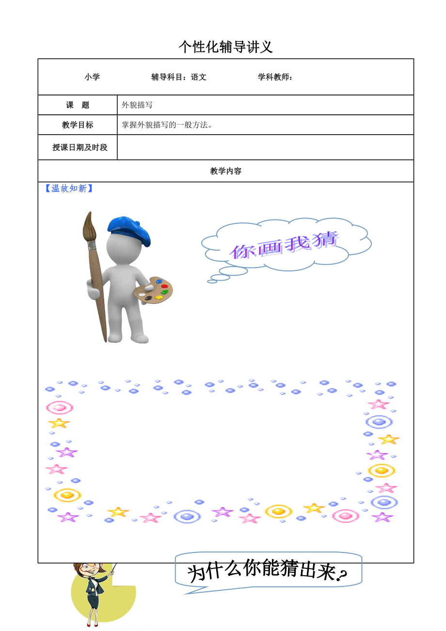 小学语文作文外貌描写方法.doc_第1页