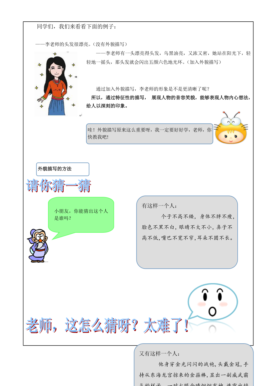 小学语文作文外貌描写方法.doc_第3页