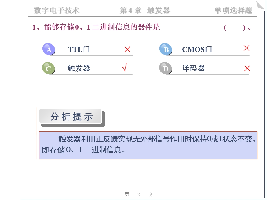 数电-触发器练习题.ppt_第2页