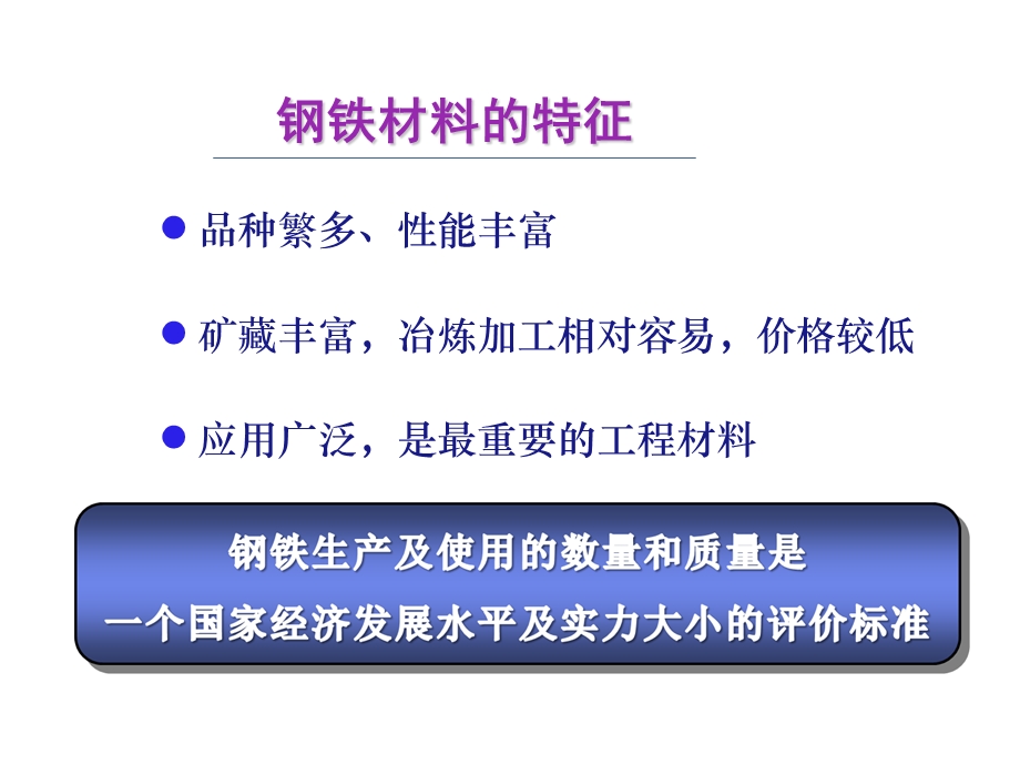 碳钢及合金钢应用与区别.ppt_第1页