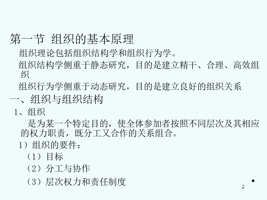 工程项目建设监理的组织(PPT 32页).ppt_第2页