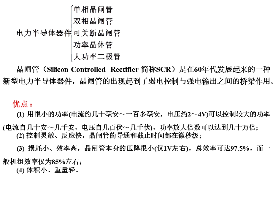 半导体变流技术.ppt_第2页