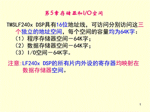 存储器和IO空间.ppt