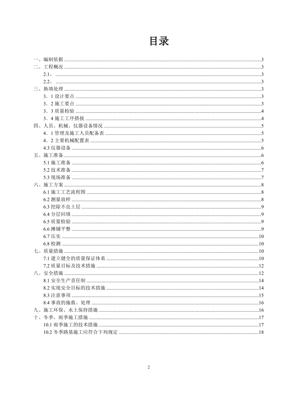 福永街道路网完善工程金荔路软基换填专项方案.doc_第2页