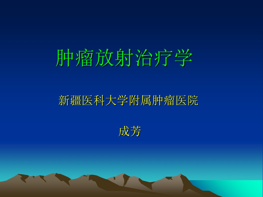 放射理论基础与技术.ppt_第2页